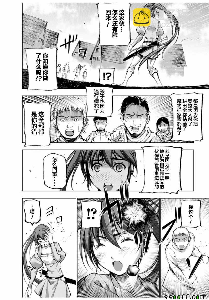 《成为魔王的方法》第3话 第20页