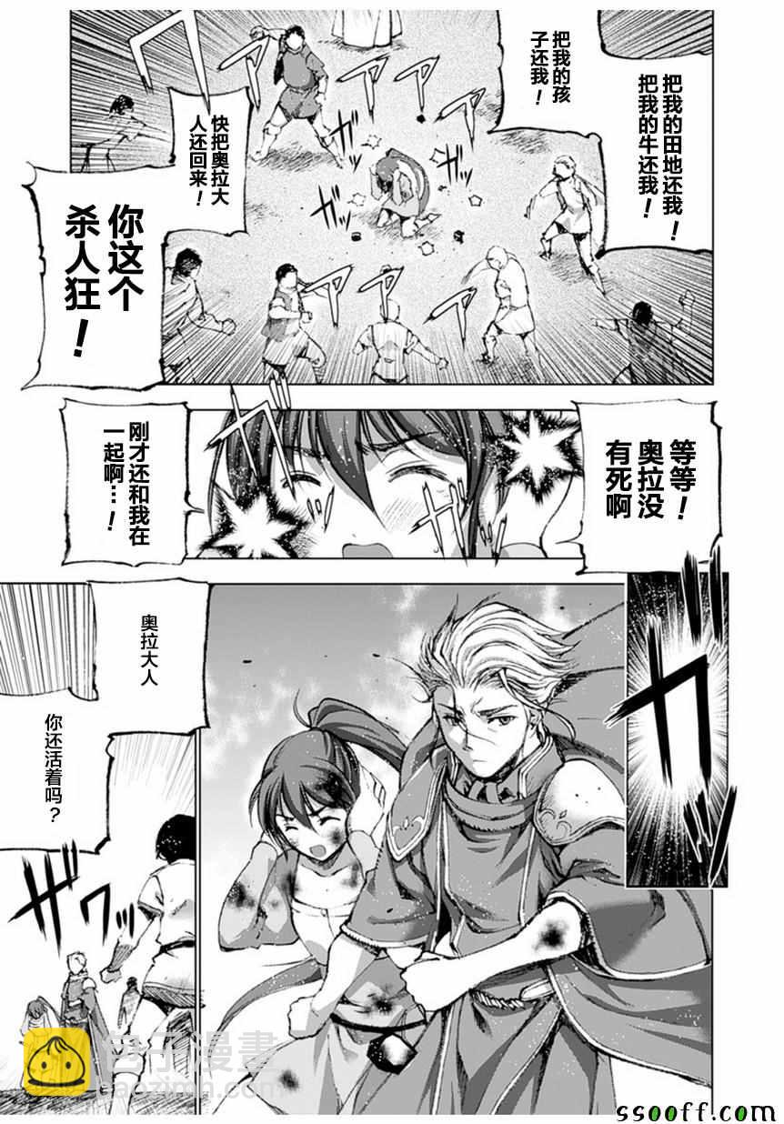 《成为魔王的方法》第3话 第21页