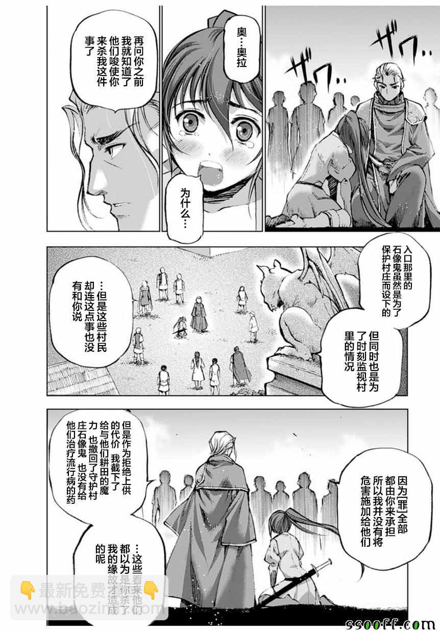《成为魔王的方法》第3话 第22页