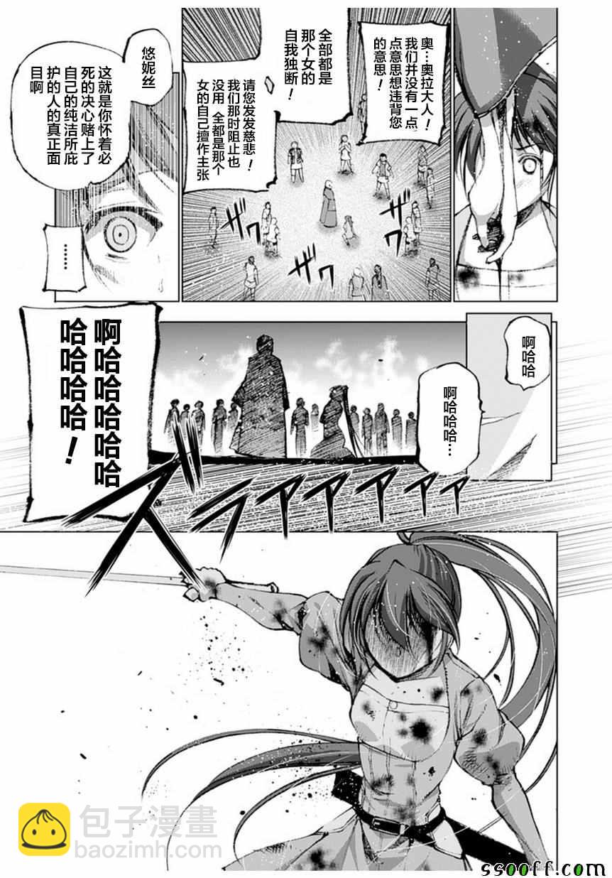 《成为魔王的方法》第3话 第23页