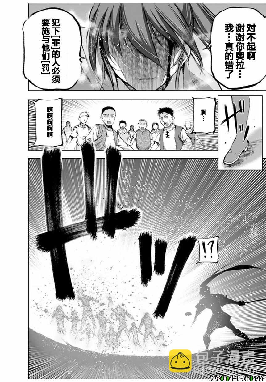 《成为魔王的方法》第3话 第24页