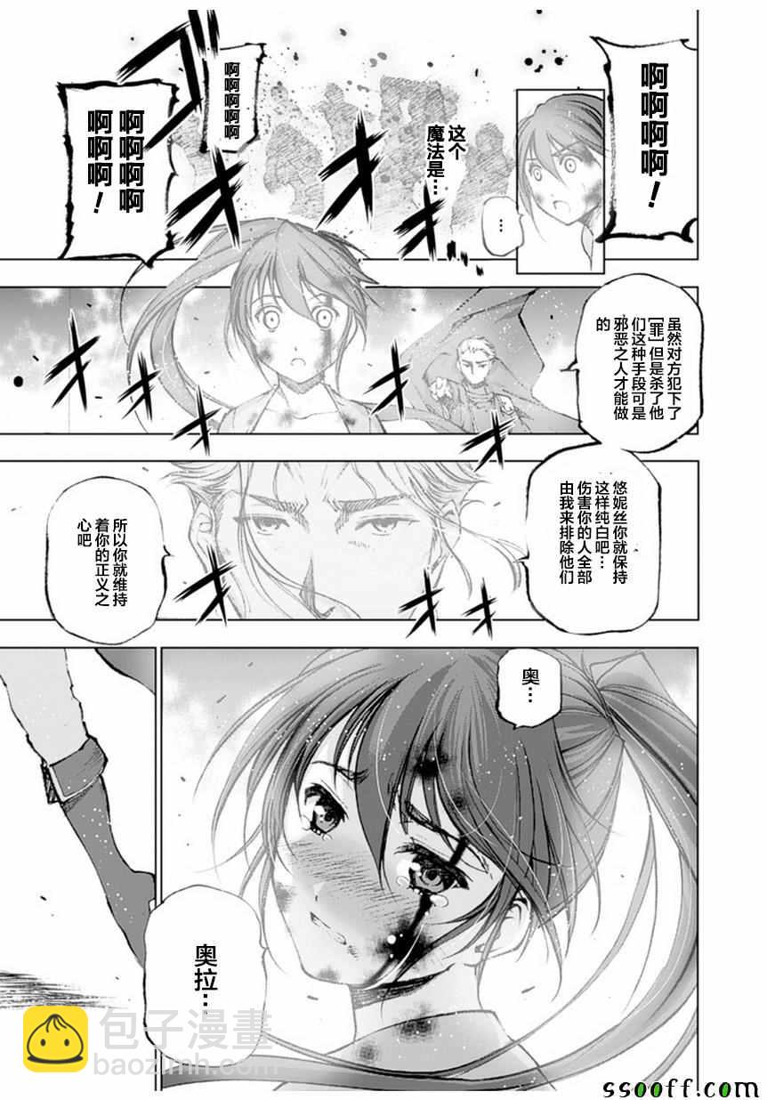《成为魔王的方法》第3话 第25页