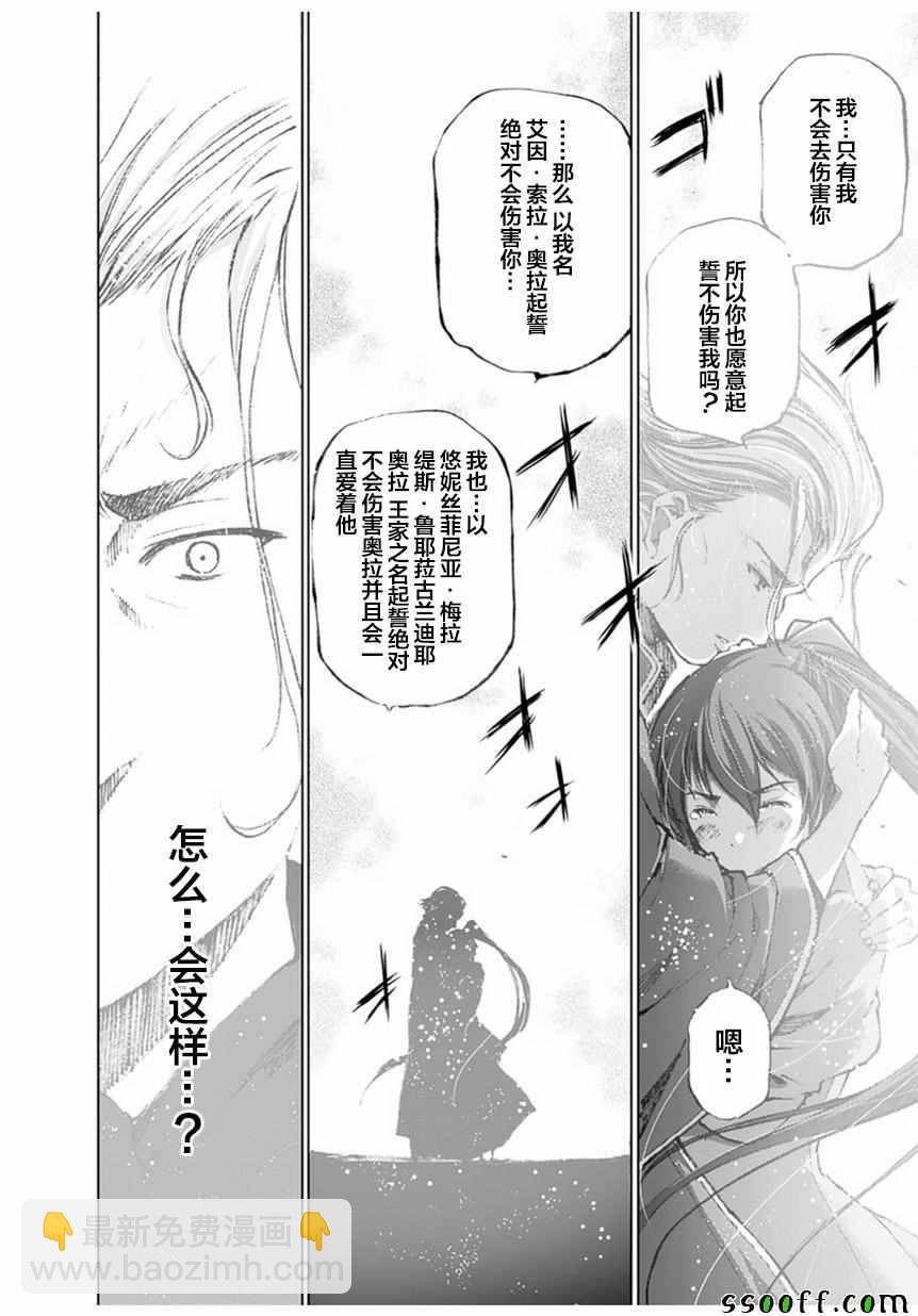 《成为魔王的方法》第3话 第26页