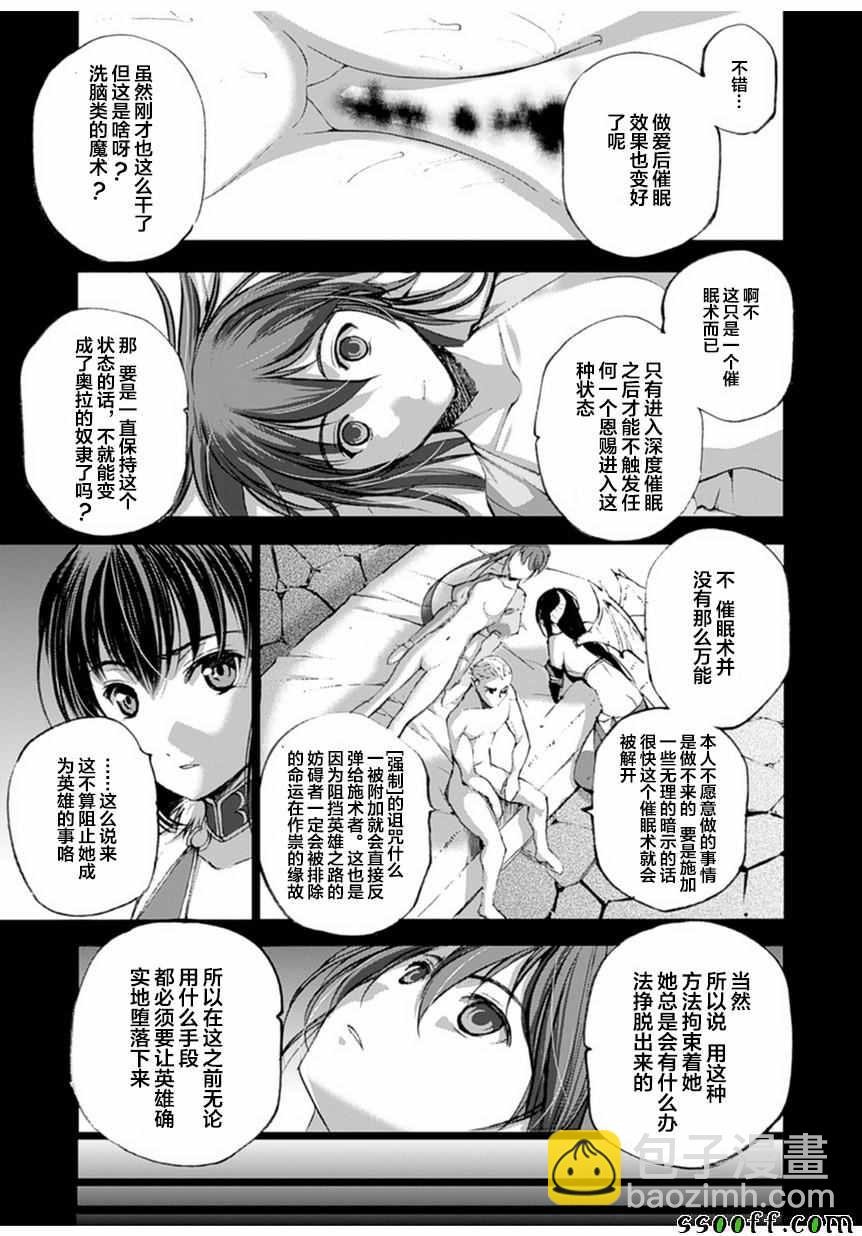 《成为魔王的方法》第3话 第27页