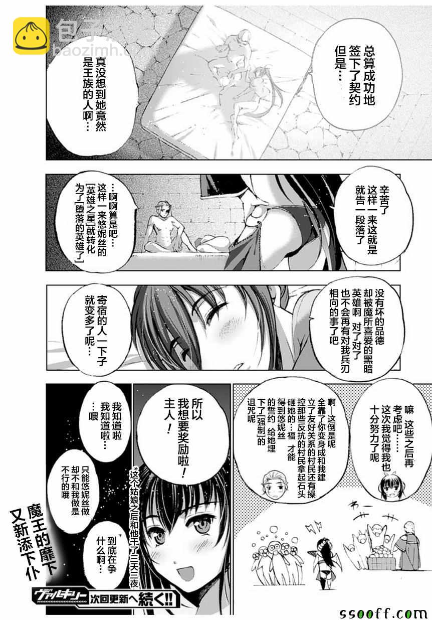 《成为魔王的方法》第3话 第28页