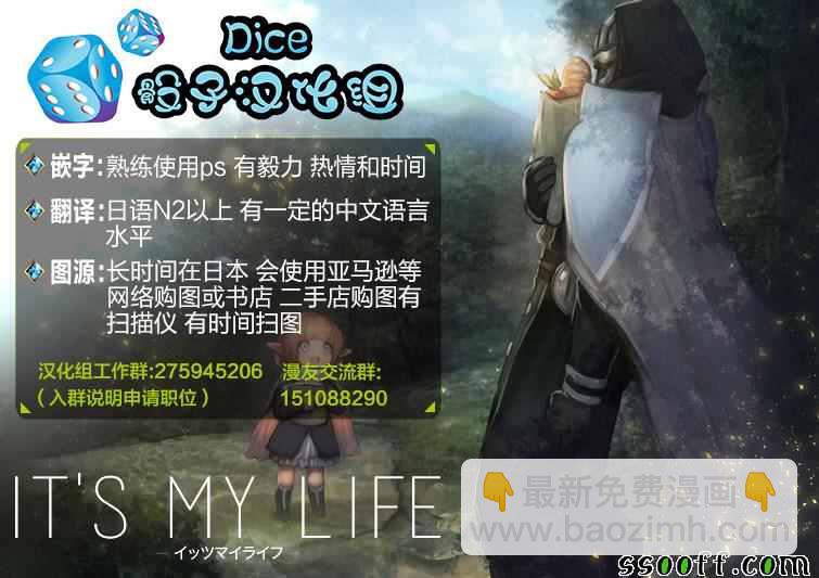 《成为魔王的方法》第3话 第29页