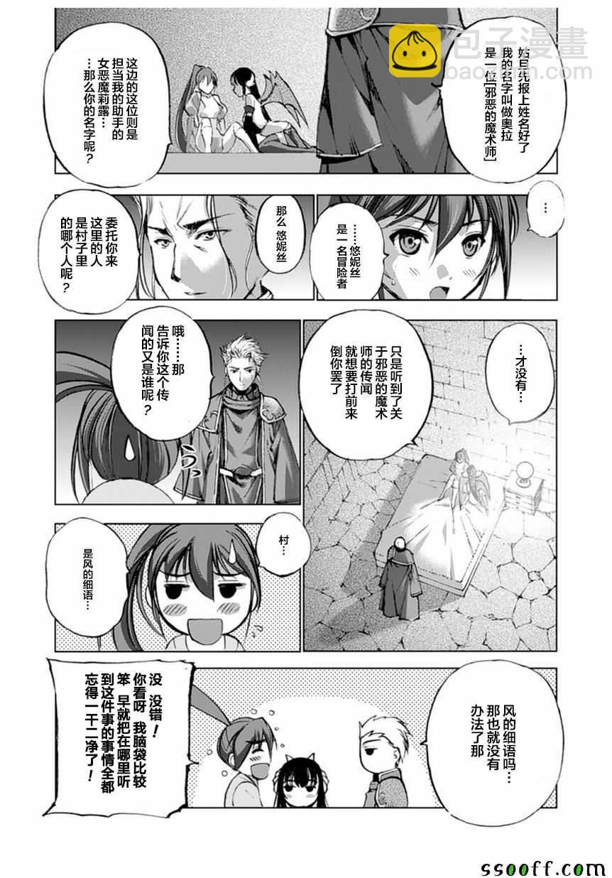 《成为魔王的方法》第3话 第3页