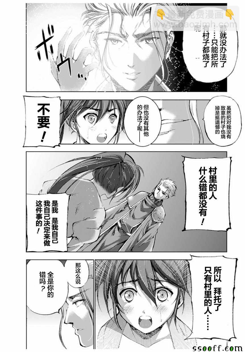 《成为魔王的方法》第3话 第4页