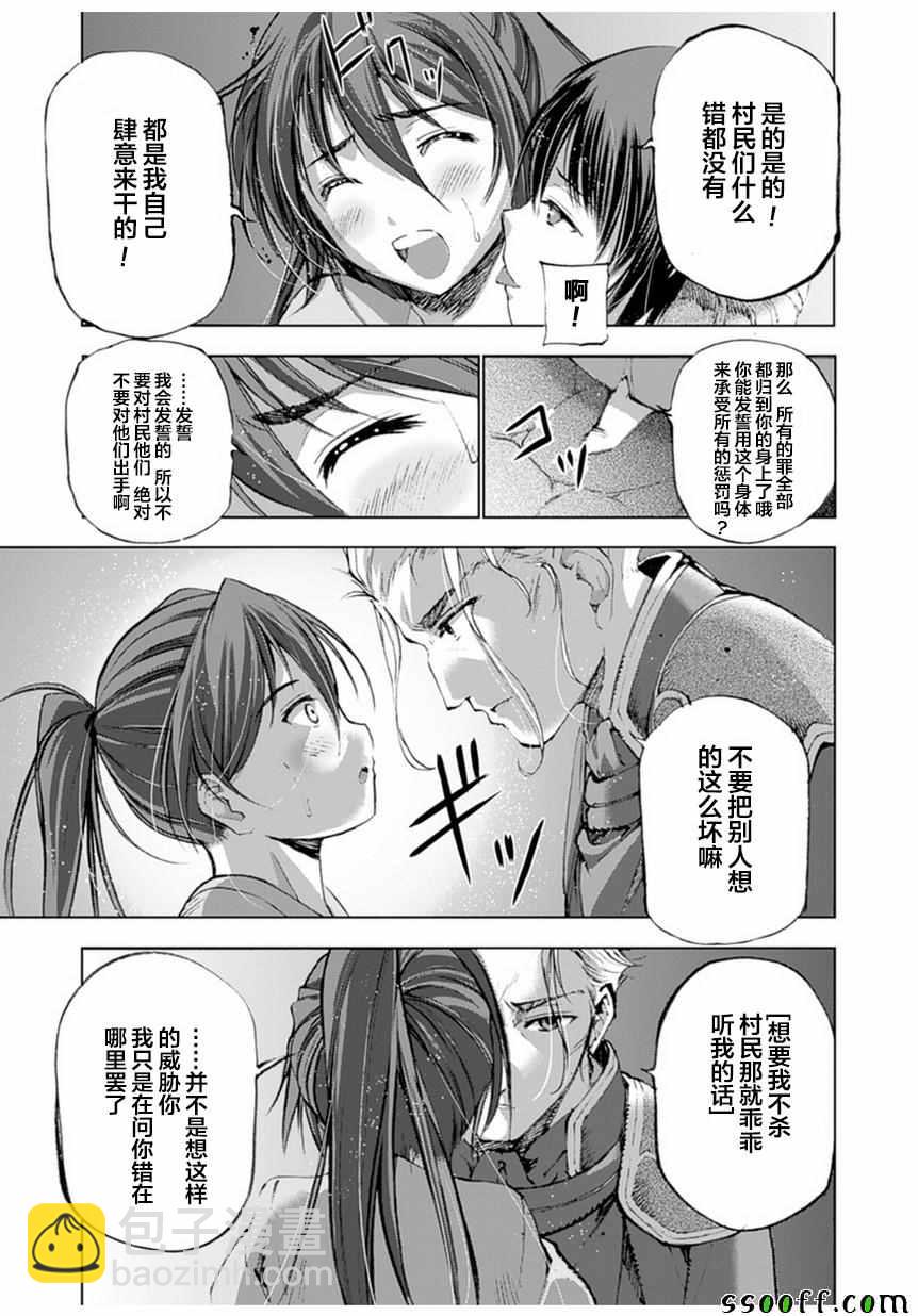 《成为魔王的方法》第3话 第5页