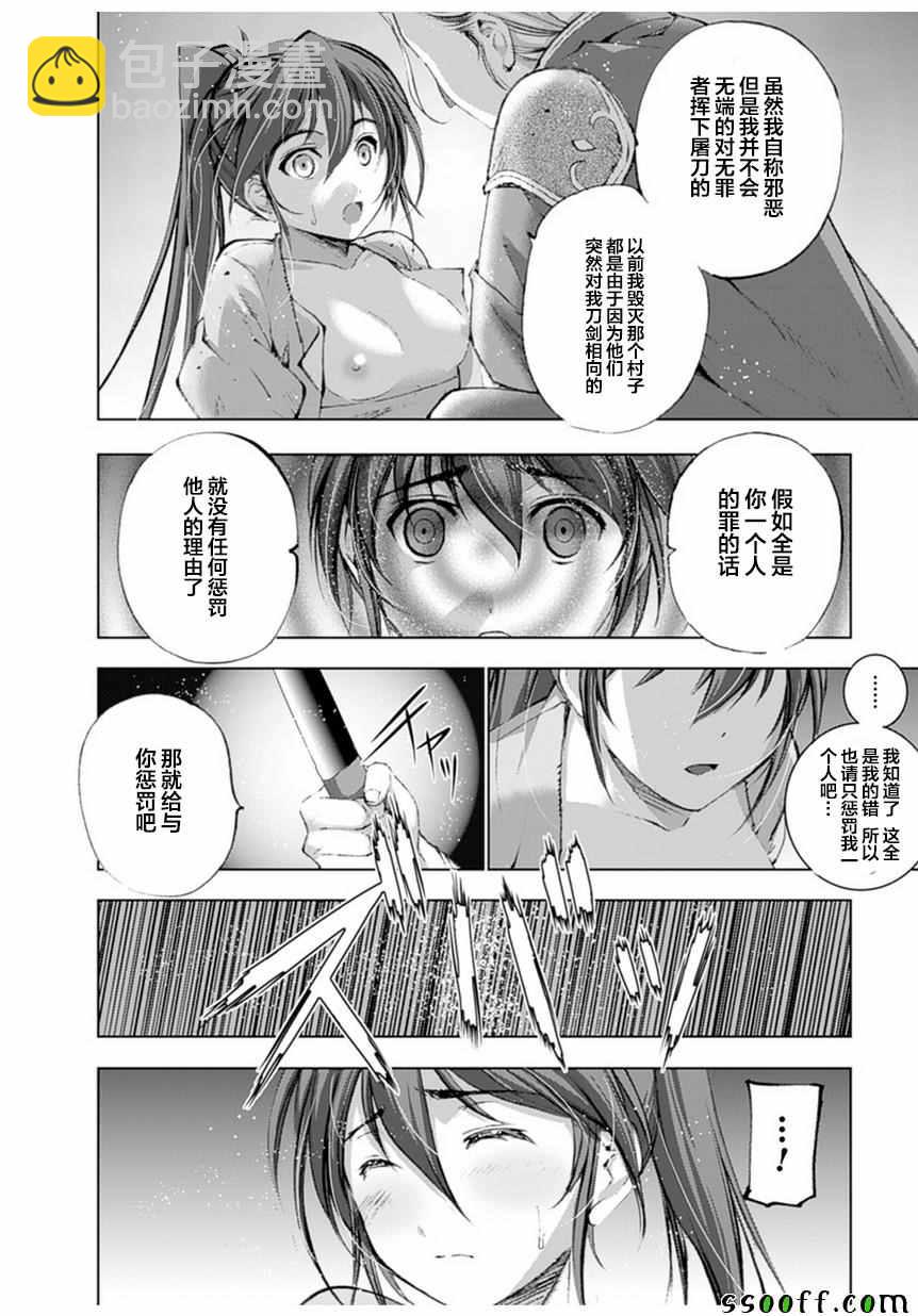 《成为魔王的方法》第3话 第6页