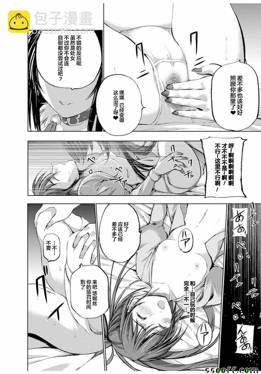 《成为魔王的方法》第3话 第8页