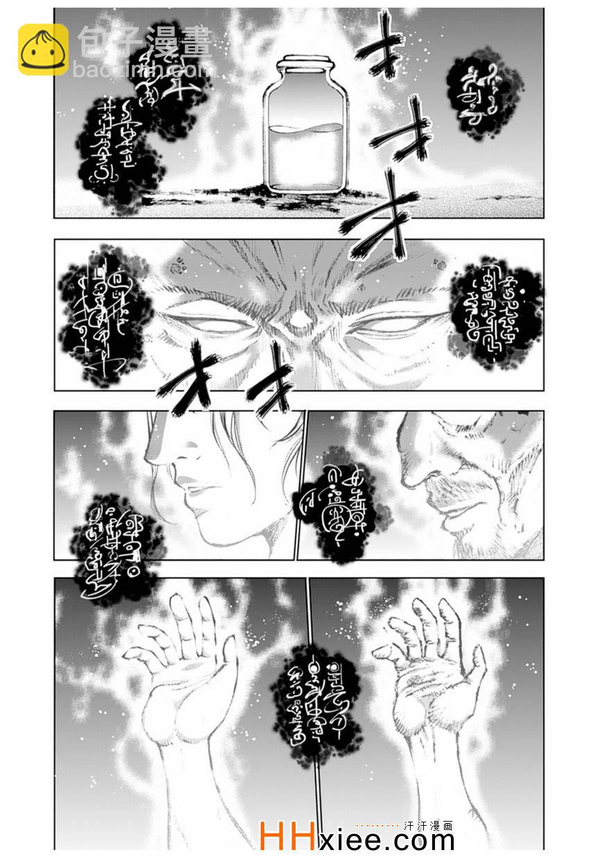 《成为魔王的方法》第1话 第10页