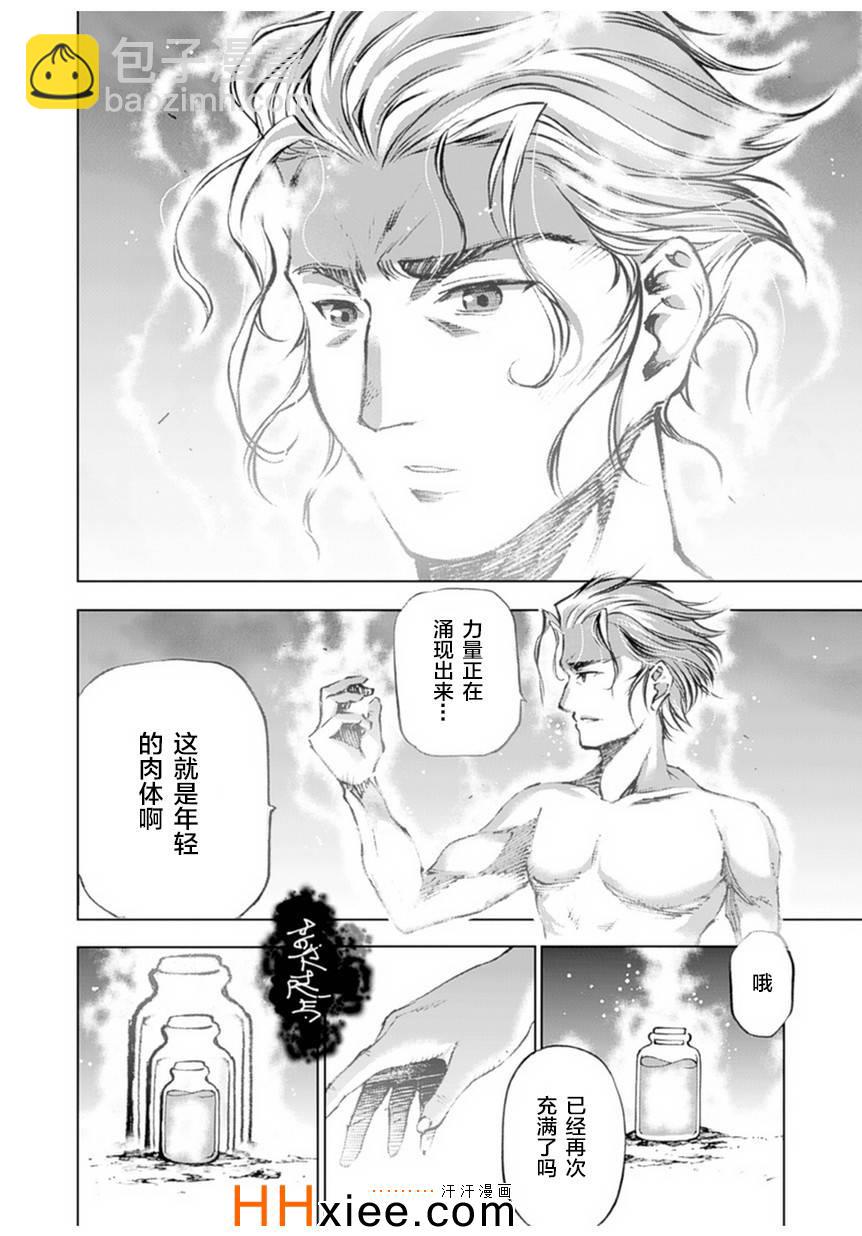 《成为魔王的方法》第1话 第12页