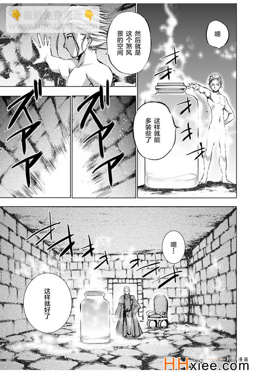 《成为魔王的方法》第1话 第13页