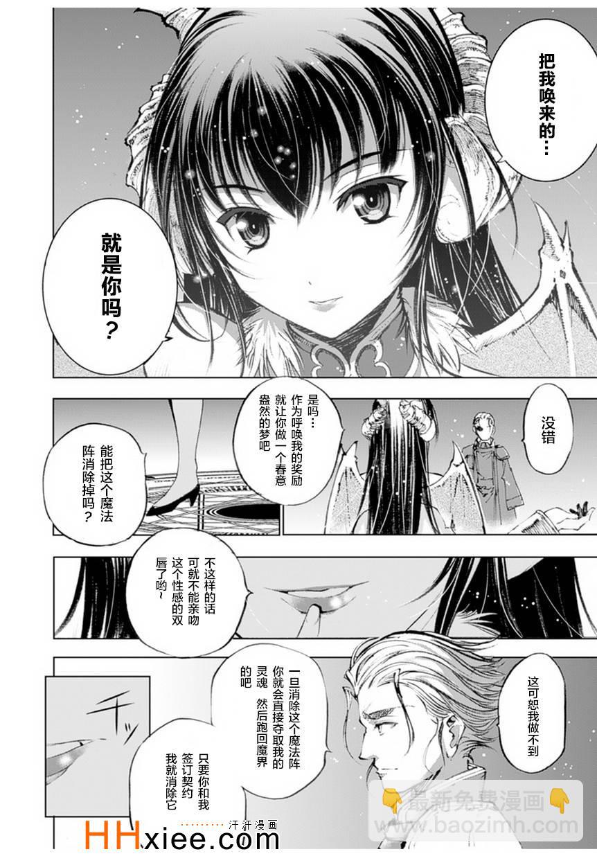 《成为魔王的方法》第1话 第18页