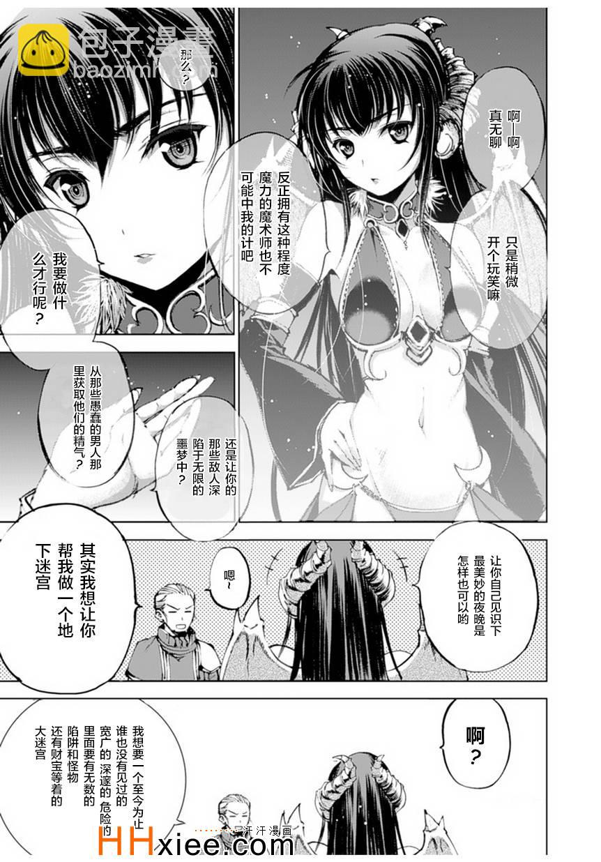 《成为魔王的方法》第1话 第19页