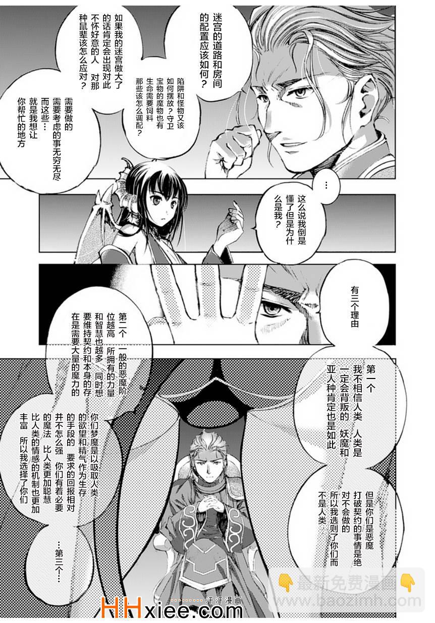 《成为魔王的方法》第1话 第21页