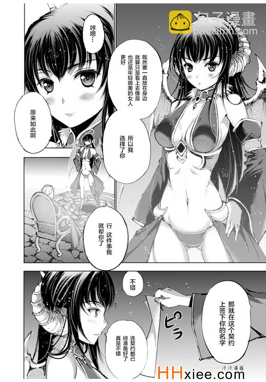 《成为魔王的方法》第1话 第22页
