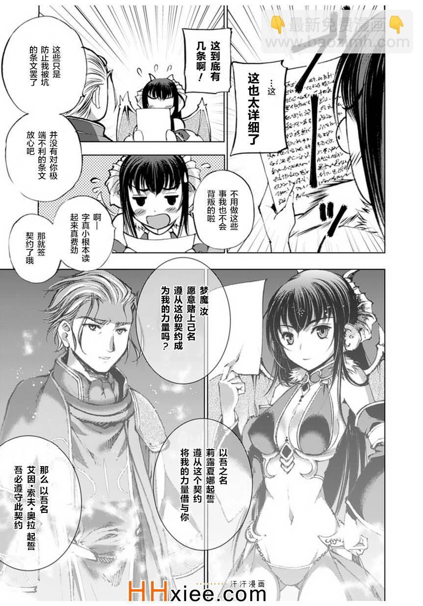 《成为魔王的方法》第1话 第23页