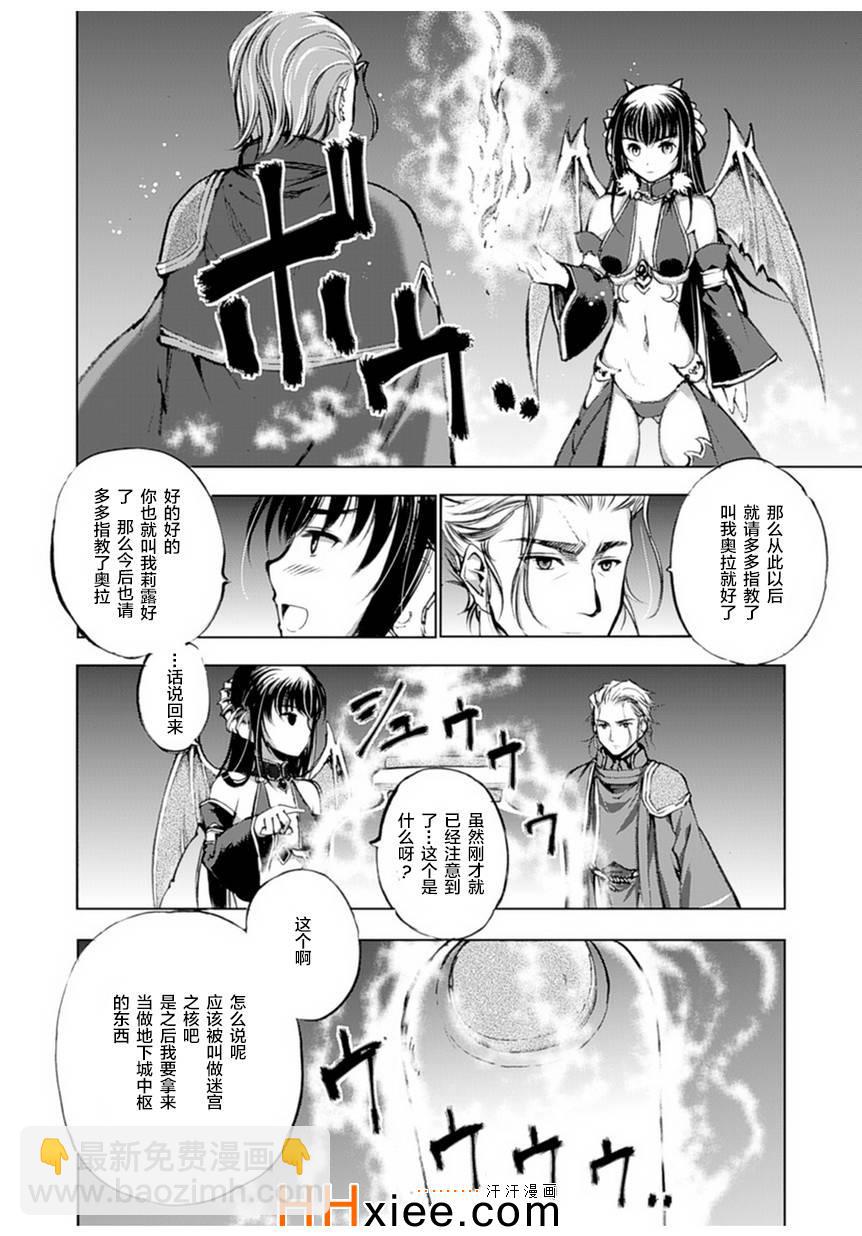 《成为魔王的方法》第1话 第24页