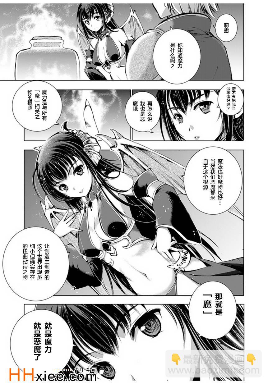 《成为魔王的方法》第1话 第25页