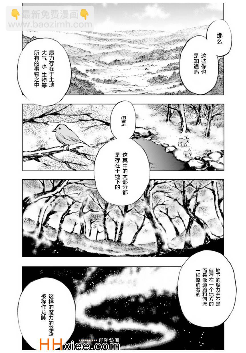 《成为魔王的方法》第1话 第26页