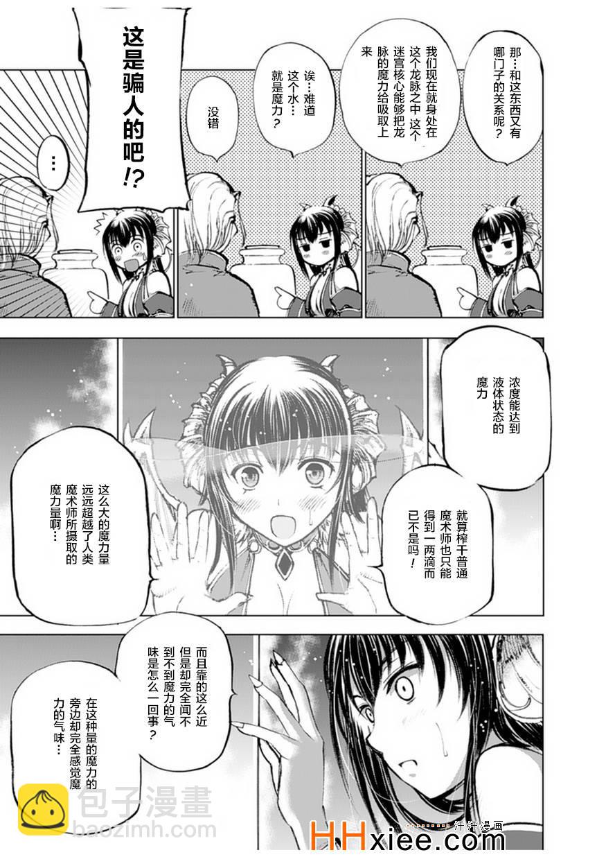 《成为魔王的方法》第1话 第27页