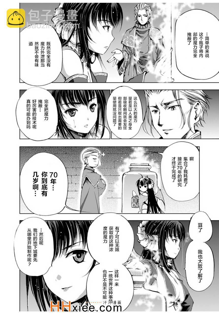《成为魔王的方法》第1话 第28页