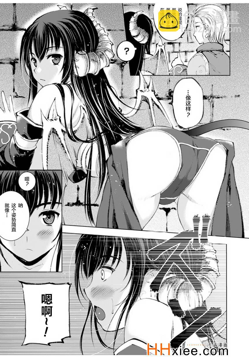 《成为魔王的方法》第1话 第29页
