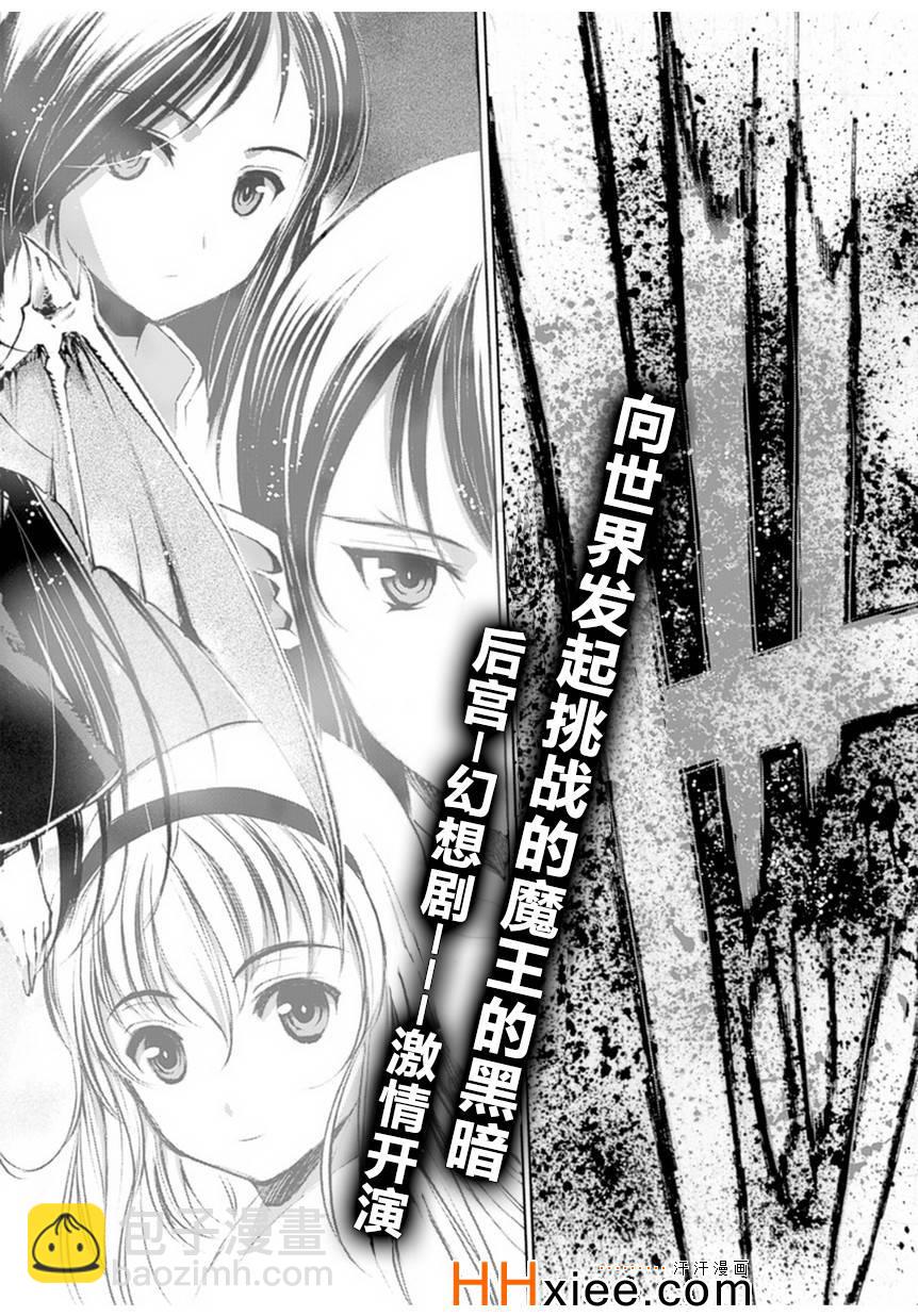 《成为魔王的方法》第1话 第2页