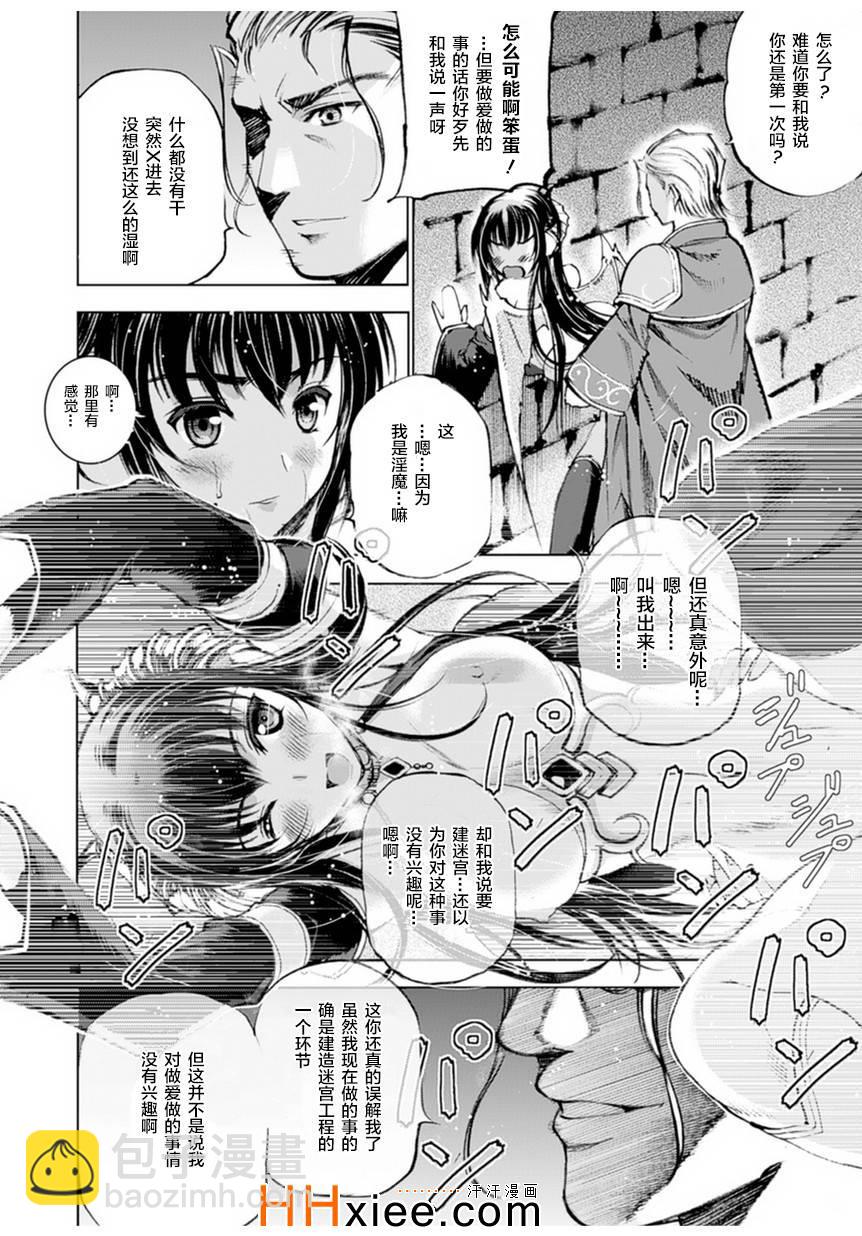 《成为魔王的方法》第1话 第30页