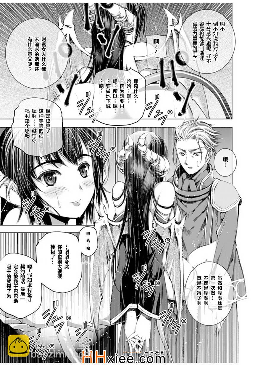 《成为魔王的方法》第1话 第31页