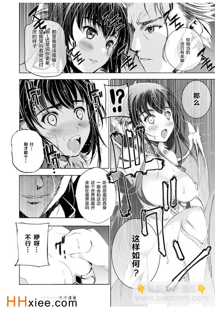 《成为魔王的方法》第1话 第32页