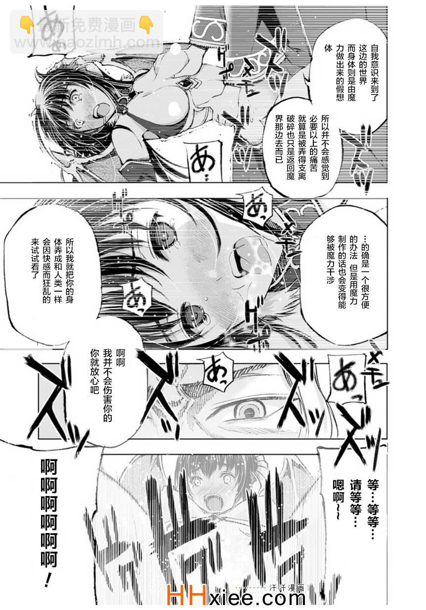 《成为魔王的方法》第1话 第33页