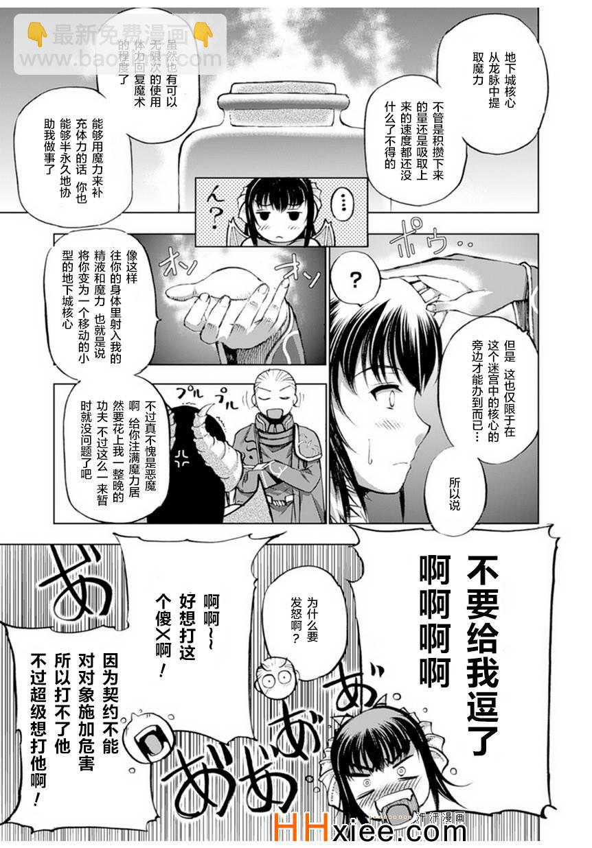 《成为魔王的方法》第1话 第35页