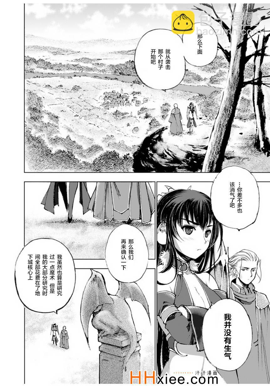 《成为魔王的方法》第1话 第36页