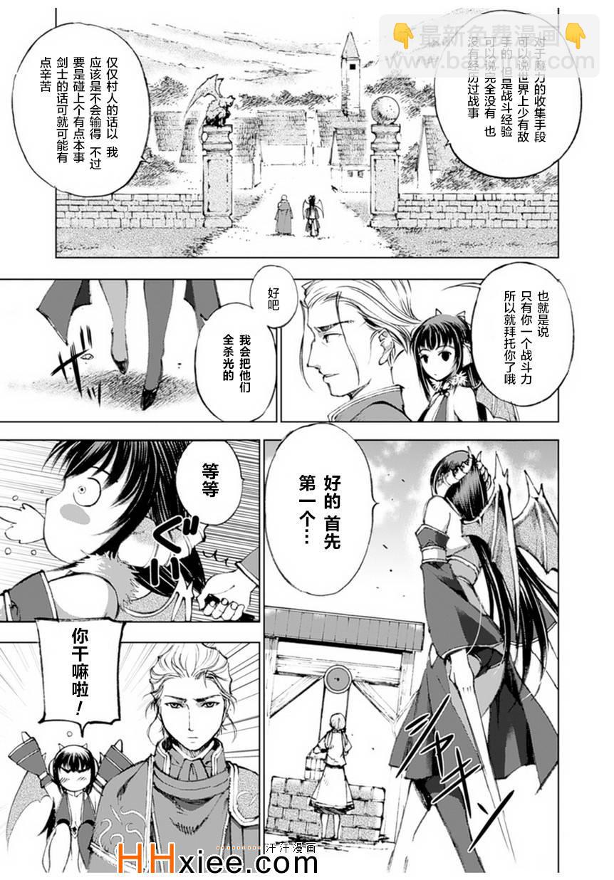 《成为魔王的方法》第1话 第37页