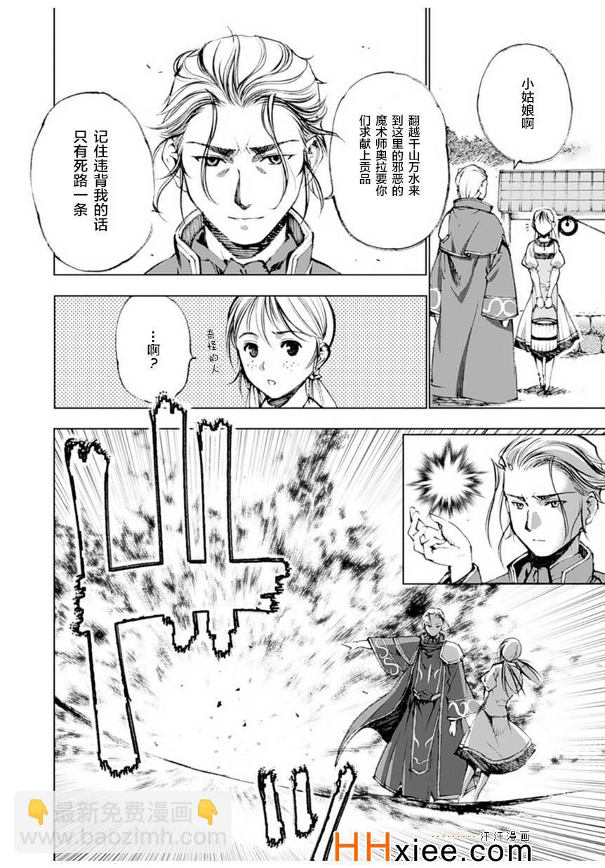 《成为魔王的方法》第1话 第38页