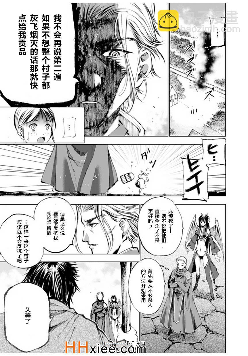 《成为魔王的方法》第1话 第39页