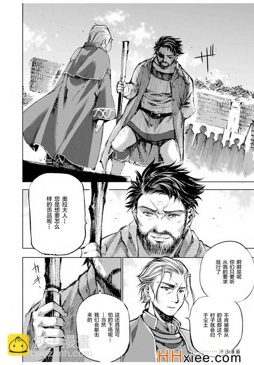 《成为魔王的方法》第1话 第40页