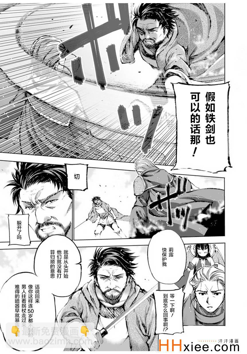 《成为魔王的方法》第1话 第41页