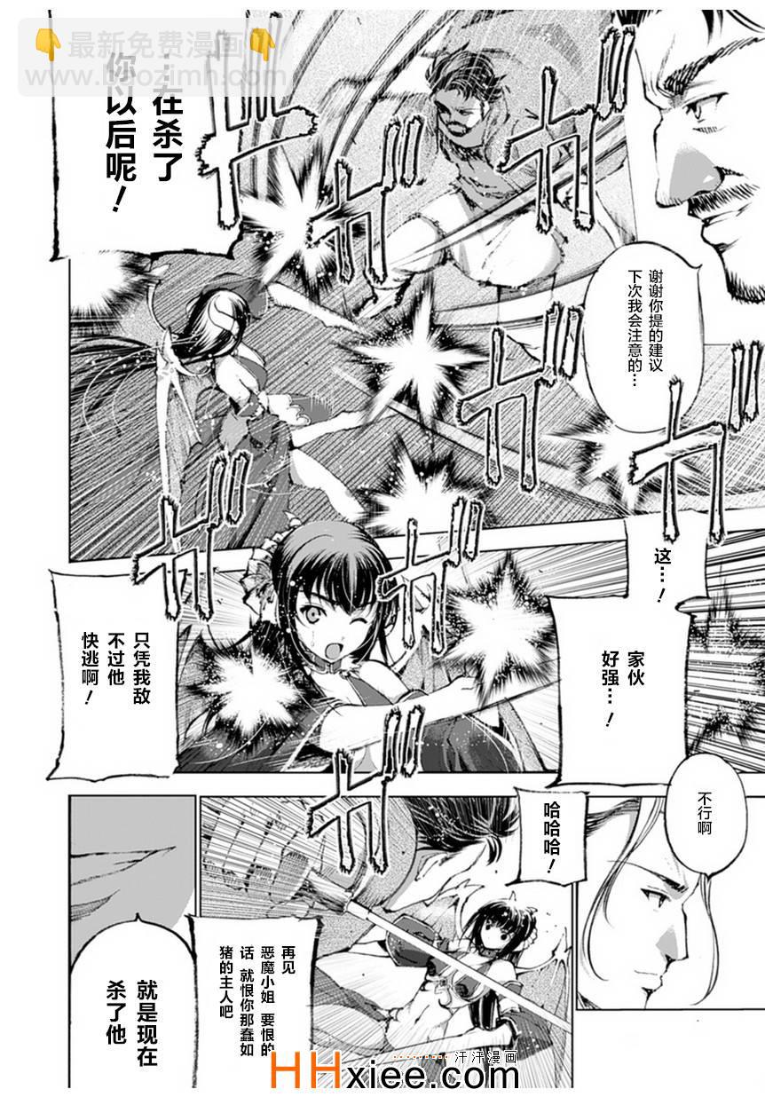 《成为魔王的方法》第1话 第42页