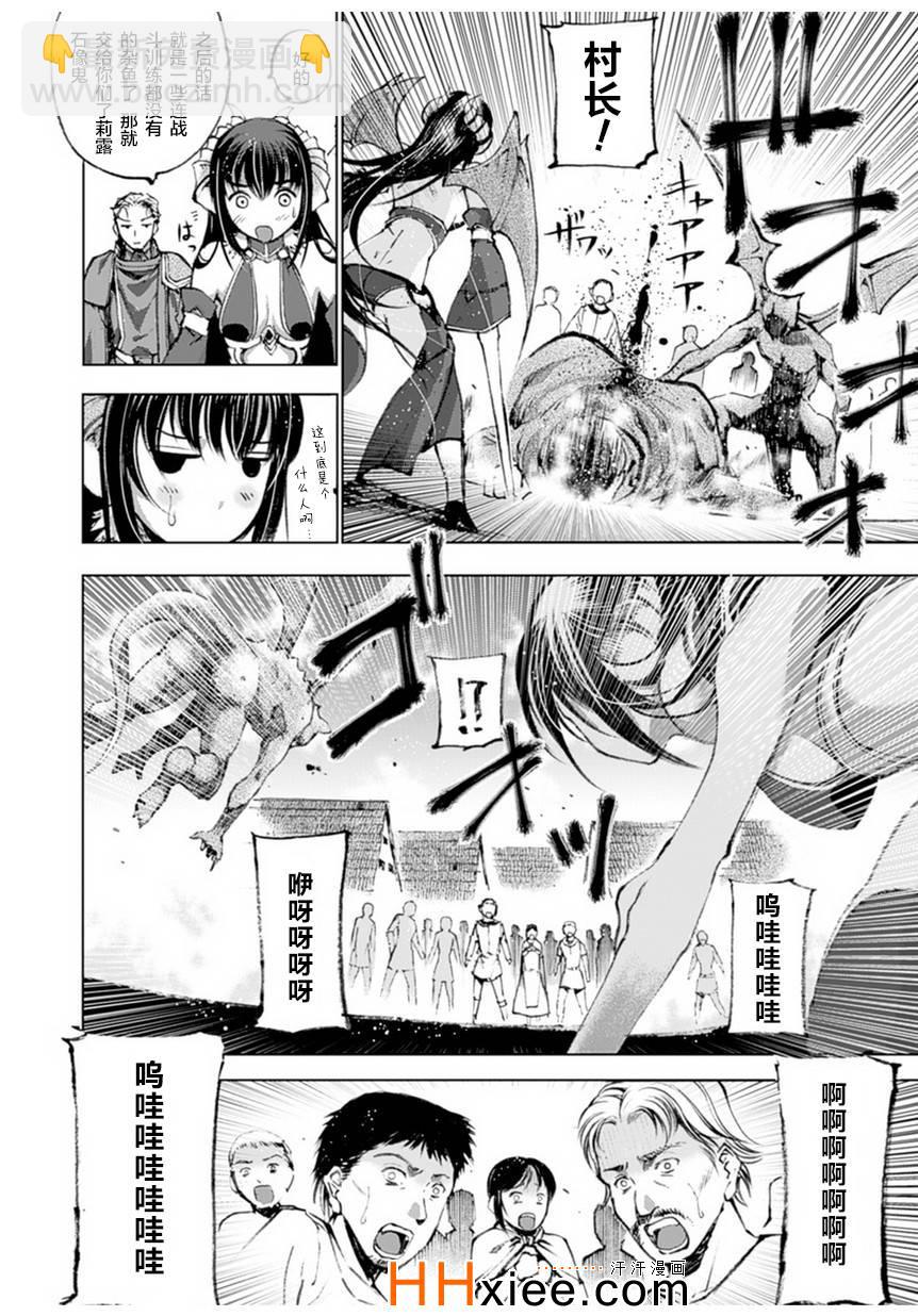《成为魔王的方法》第1话 第44页