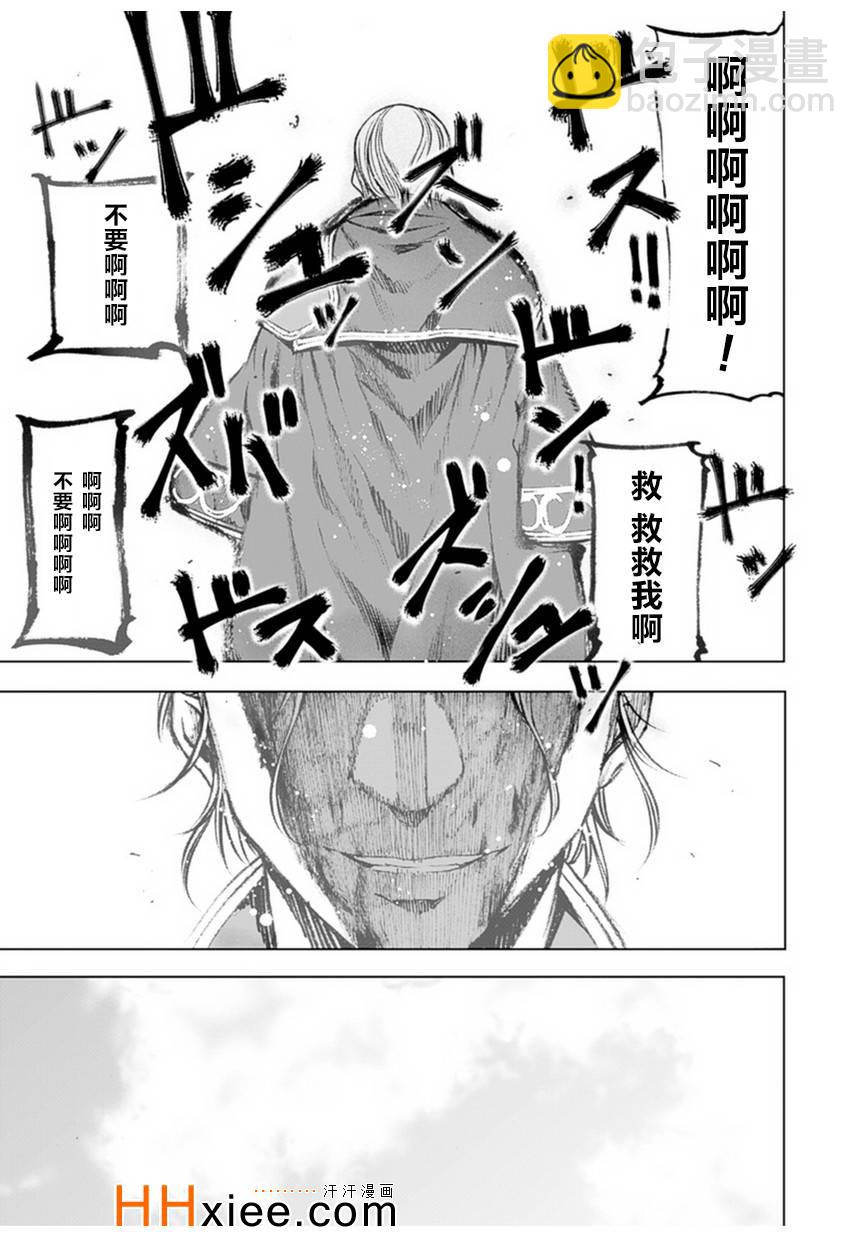《成为魔王的方法》第1话 第45页