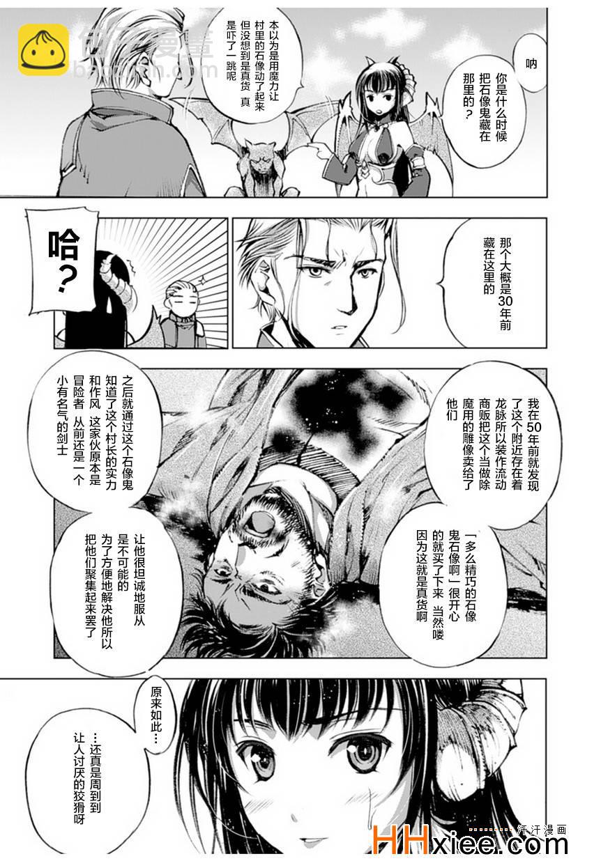 《成为魔王的方法》第1话 第47页