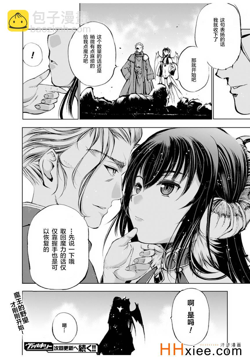 《成为魔王的方法》第1话 第48页