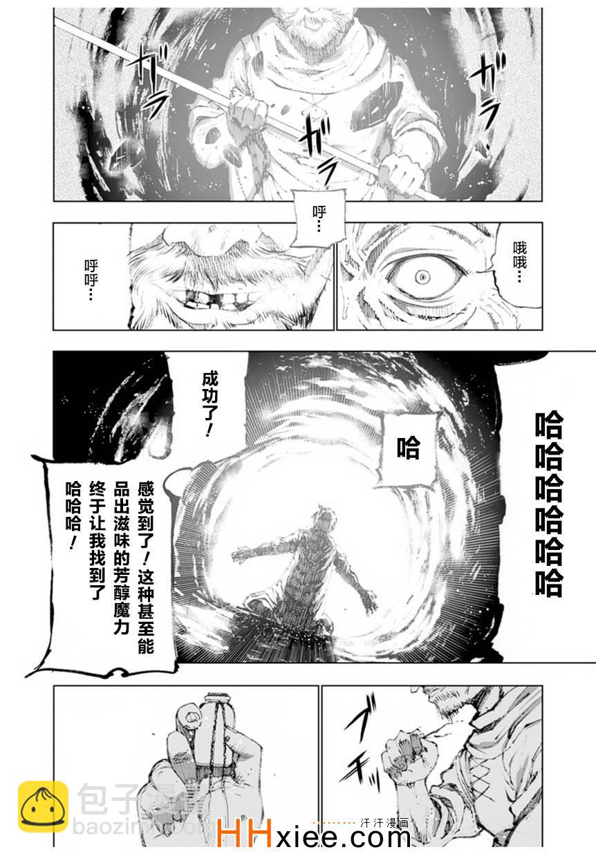 《成为魔王的方法》第1话 第8页