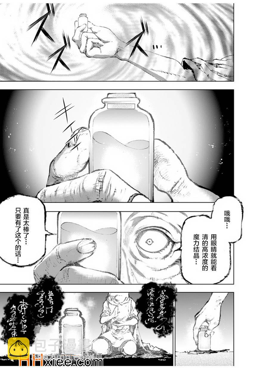 《成为魔王的方法》第1话 第9页
