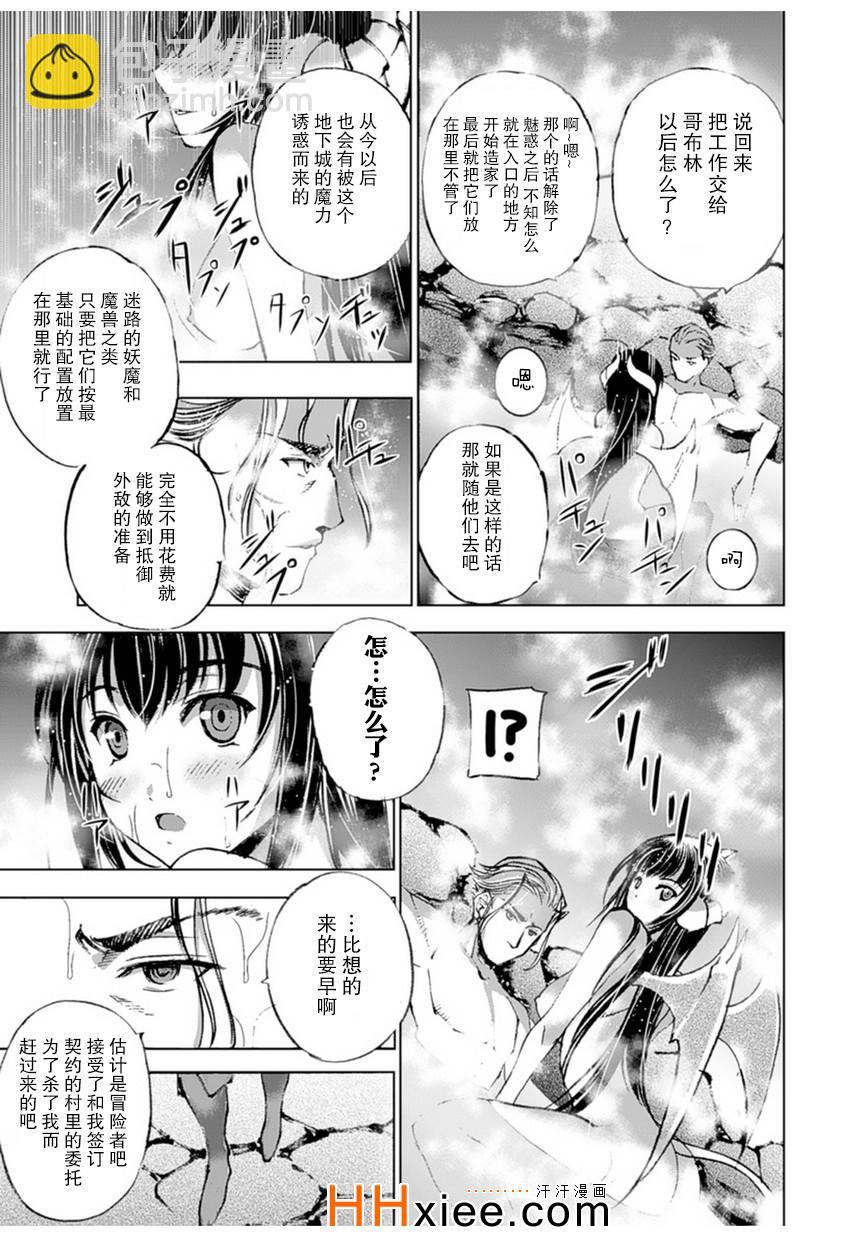 《成为魔王的方法》第2话 第11页