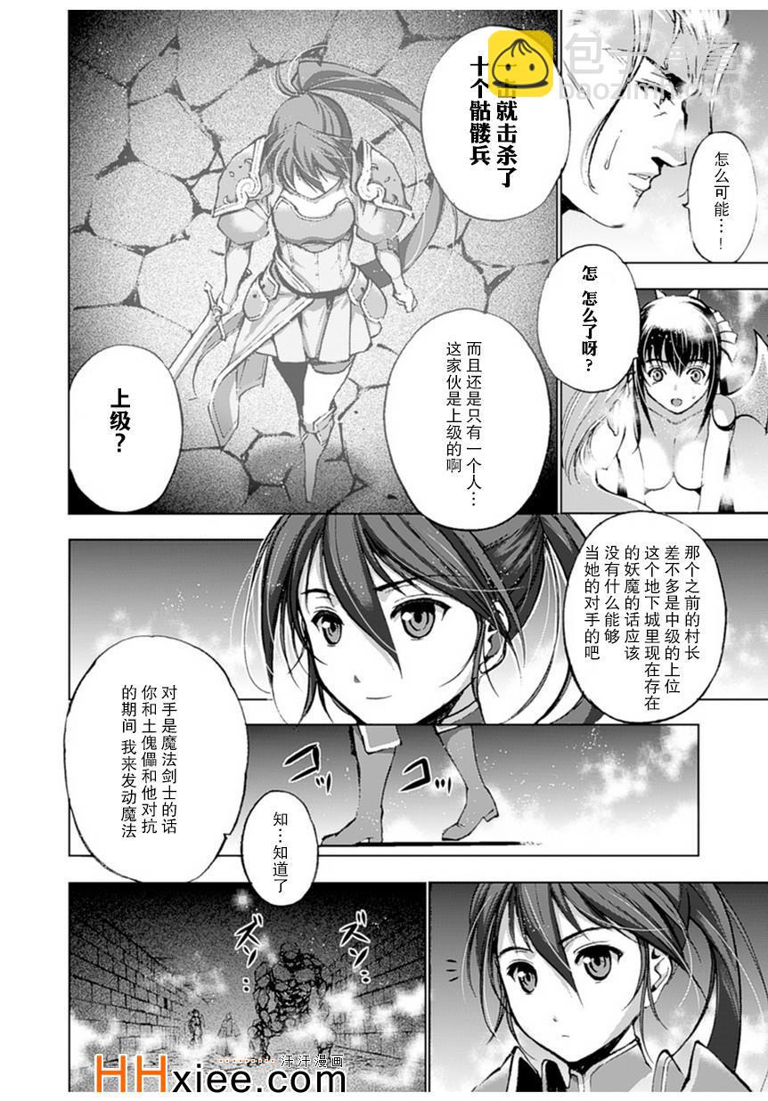 《成为魔王的方法》第2话 第14页
